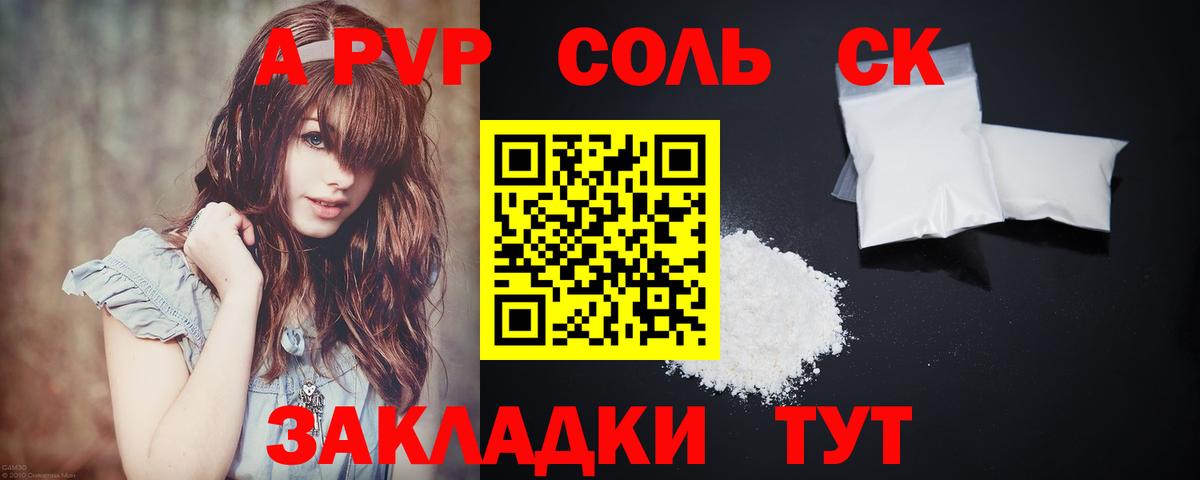 A-PVP СК КРИС  APVP  Губкин  Вход с VPN  Альфа ПВП СК  A PVP Соль 