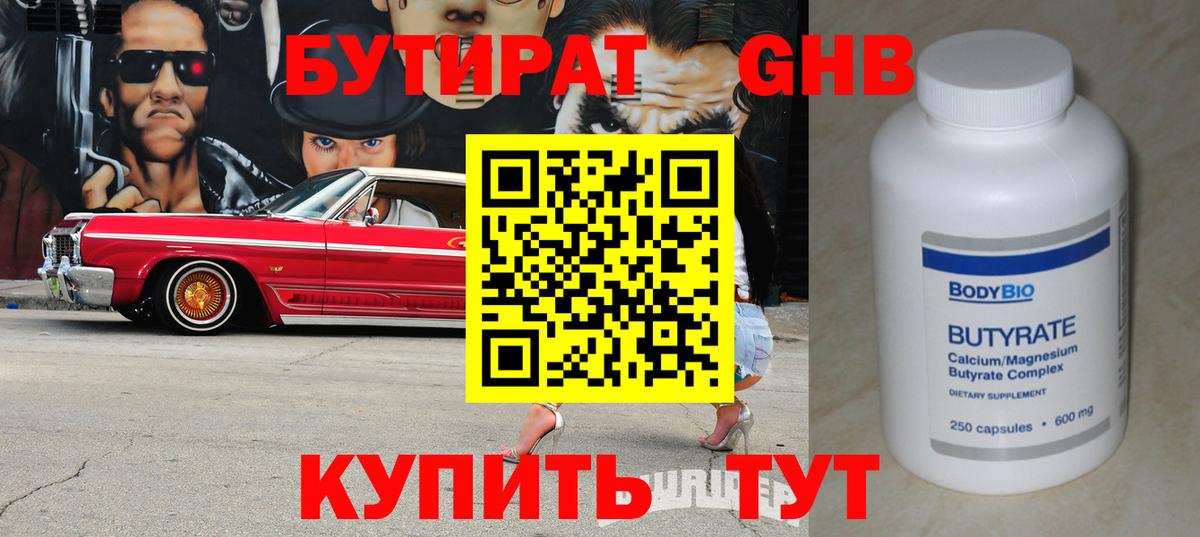 БУТИРАТ BDO Губкин