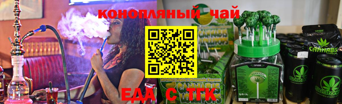 Еда ТГК марихуана  Вход с VPN  Губкин 
