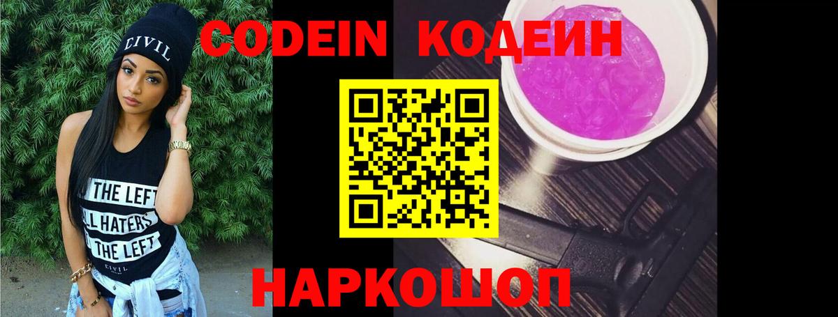 Codein Purple Drank  Codein Purple Drank  Вход с VPN  Губкин 