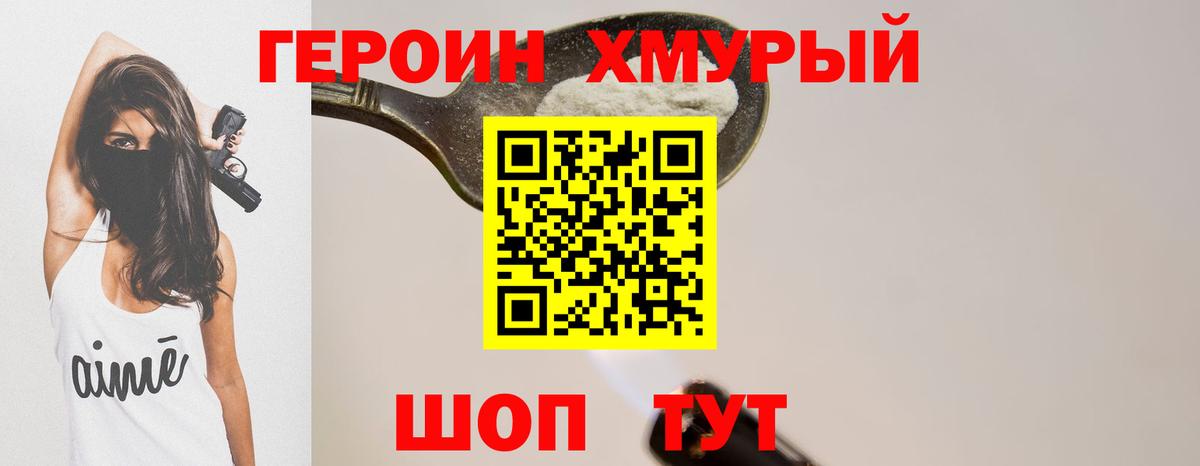 ГЕРОИН хмурый  Героин  Губкин  Вход с VPN 