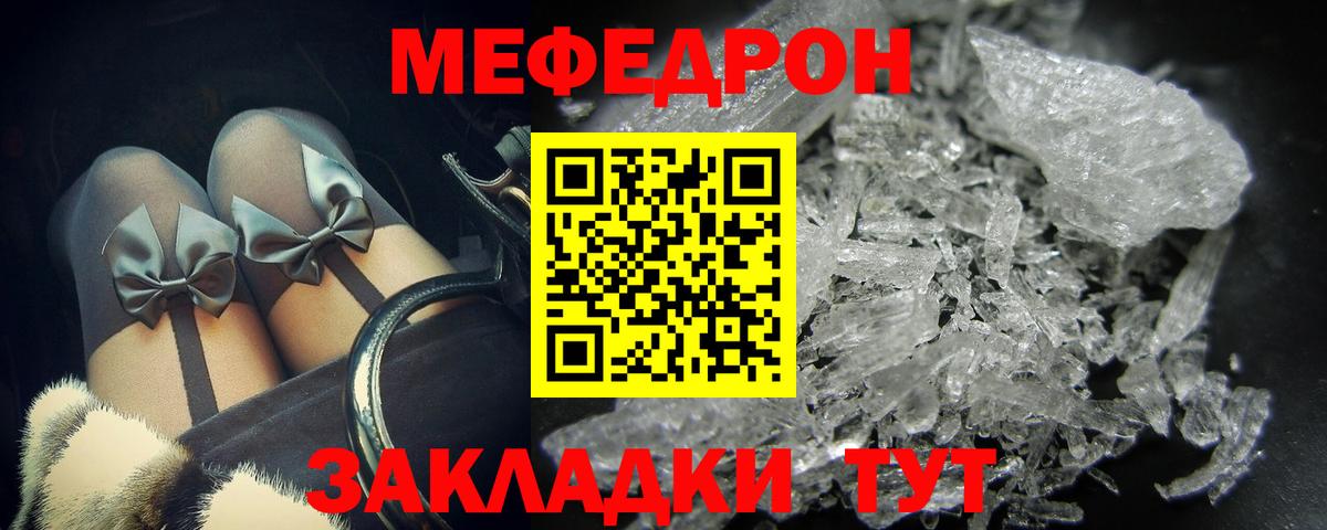 МЯУ-МЯУ мяу мяу  Вход с VPN  Мефедрон  купить наркотик  Меф mephedrone  Губкин 