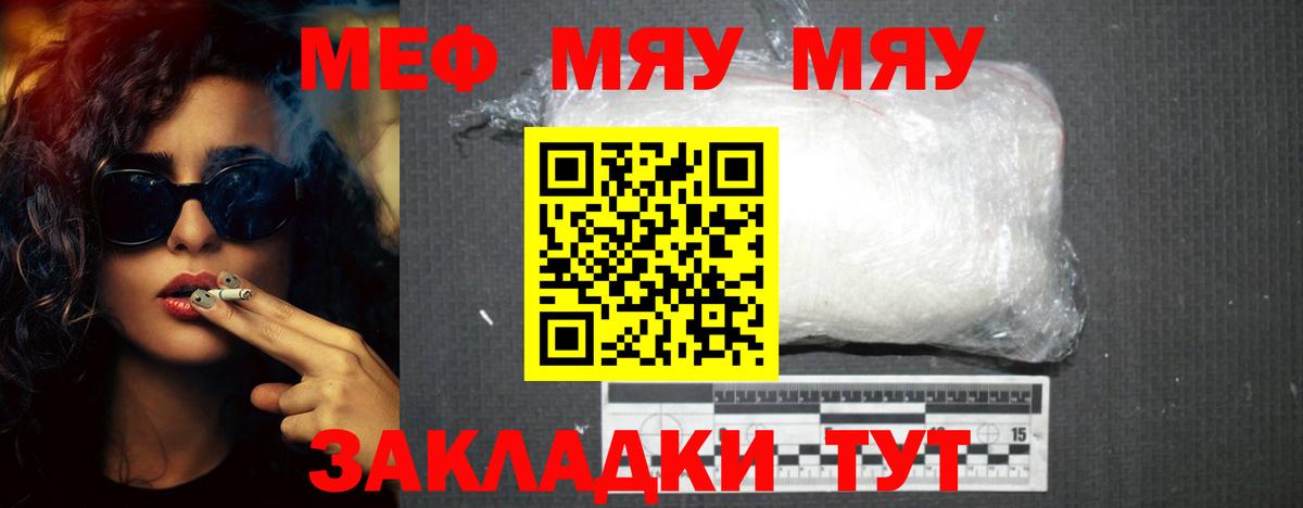 Меф мяу мяу мука Губкин