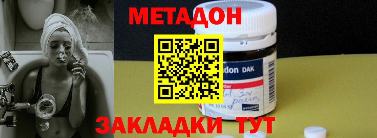 Губкин  МЕТАДОН кристалл  Вход с VPN 